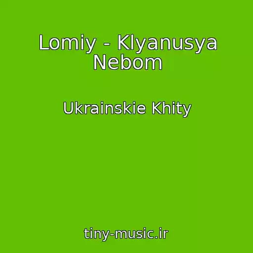 کاور آهنگ Lomiy - Klyanusya Nebom از Ukrainskie Khity