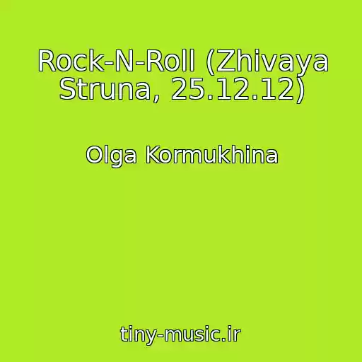 کاور آهنگ Rock-N-Roll (Zhivaya Struna, 25.12.12) از Olga Kormukhina