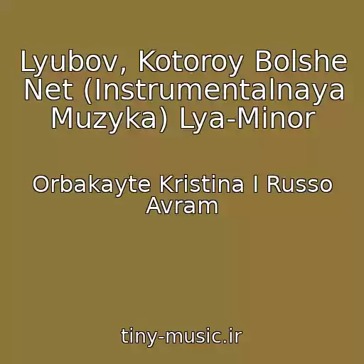 کاور آهنگ Lyubov, Kotoroy Bolshe Net (Instrumentalnaya Muzyka) Lya-Minor از Orbakayte Kristina I Russo Avram