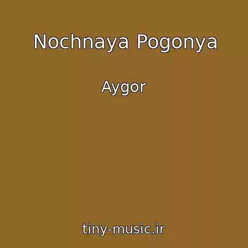 کاور آهنگ Nochnaya Pogonya از Aygor