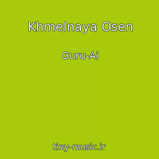 کاور آهنگ Khmelnaya Osen از Guru-Ai
