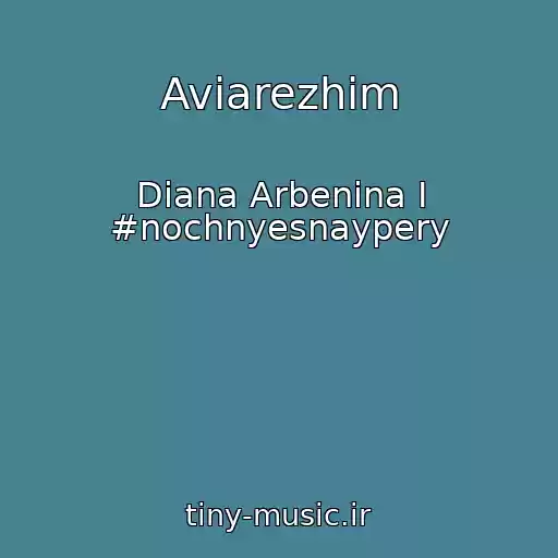 کاور آهنگ Aviarezhim از Diana Arbenina I #nochnyesnaypery
