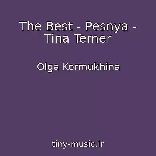 کاور آهنگ The Best - Pesnya - Tina Terner از Olga Kormukhina