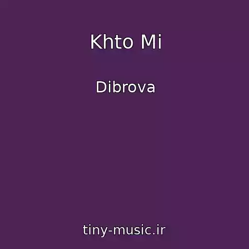 کاور آهنگ Khto Mi از Dibrova