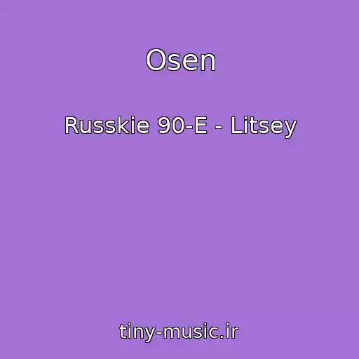 کاور آهنگ Osen از Russkie 90-E - Litsey