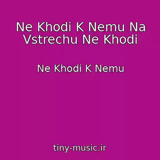 کاور آهنگ Ne Khodi K Nemu Na Vstrechu Ne Khodi از Ne Khodi K Nemu