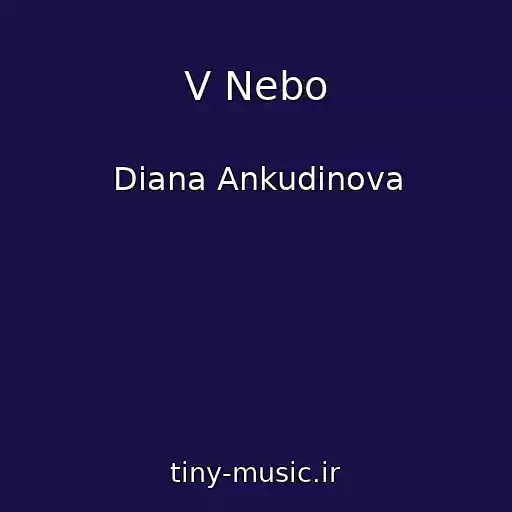 کاور آهنگ V Nebo از Diana Ankudinova