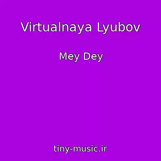 کاور آهنگ Virtualnaya Lyubov از Mey Dey