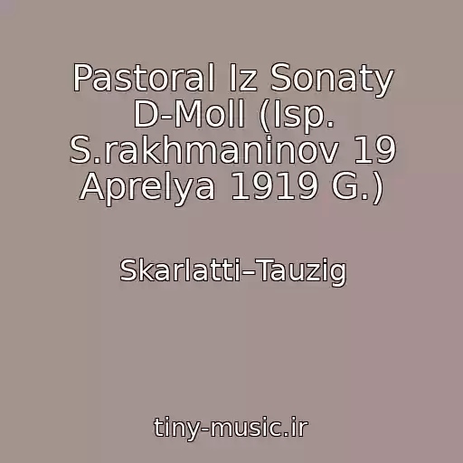 کاور آهنگ Pastoral Iz Sonaty D-Moll (Isp. S.rakhmaninov 19 Aprelya 1919 G.) از Skarlatti–Tauzig