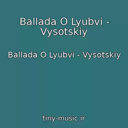 کاور آهنگ Ballada O Lyubvi - Vysotskiy از Ballada O Lyubvi - Vysotskiy