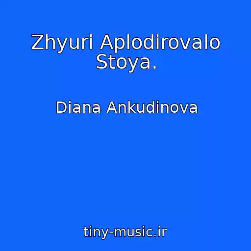 کاور آهنگ Zhyuri Aplodirovalo Stoya. از Diana Ankudinova