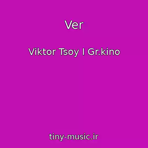 کاور آهنگ Ver از Viktor Tsoy I Gr.kino