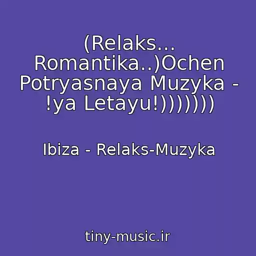 کاور آهنگ (Relaks... Romantika..)Ochen Potryasnaya Muzyka - !ya Letayu!))))))) از Ibiza - Relaks-Muzyka