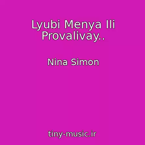 کاور آهنگ Lyubi Menya Ili Provalivay.. از Nina Simon