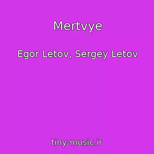 کاور آهنگ Mertvye از Egor Letov, Sergey Letov