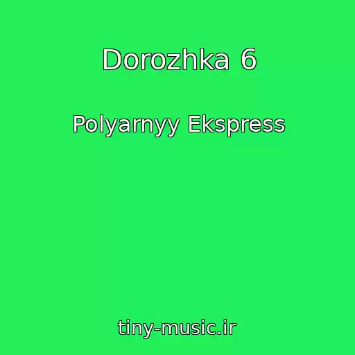 کاور آهنگ Dorozhka 6 از Polyarnyy Ekspress