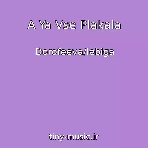 کاور آهنگ A Ya Vse Plakala از Dorofeeva/lebiga