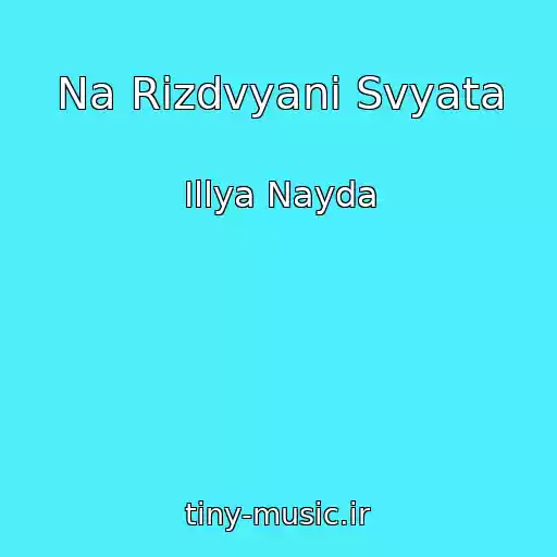 کاور آهنگ Na Rіzdvyanі Svyata از Іllya Nayda