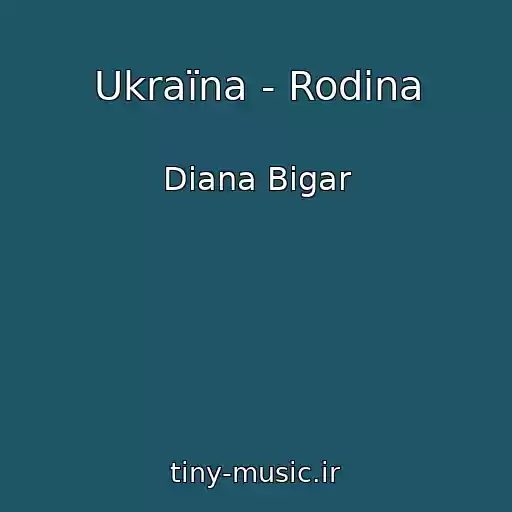 کاور آهنگ Ukraїna - Rodina از Dіana Bigar