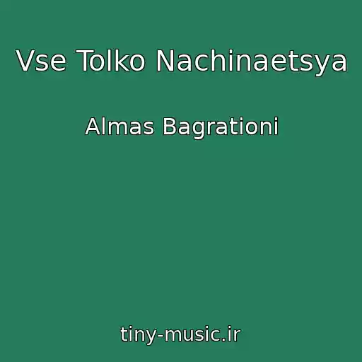 کاور آهنگ Vse Tolko Nachinaetsya از Almas Bagrationi