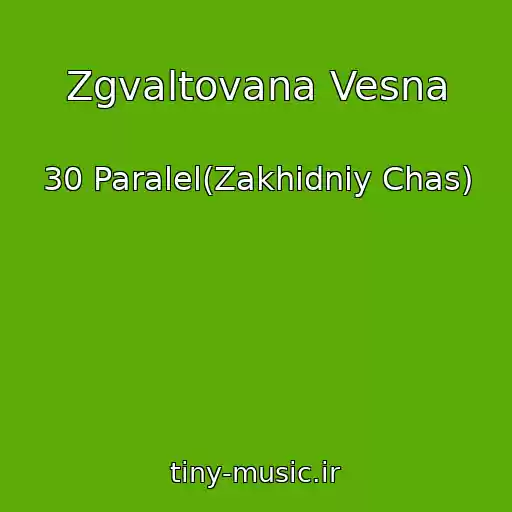 کاور آهنگ Zgvaltovana Vesna از 30 Paralel(Zakhіdniy Chas)