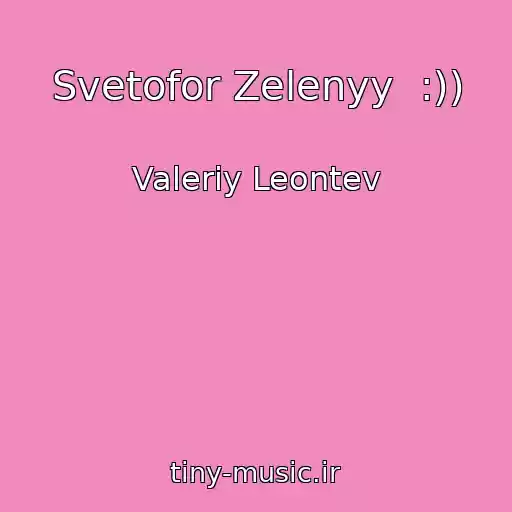 کاور آهنگ Svetofor Zelenyy  :)) از Valeriy Leontev