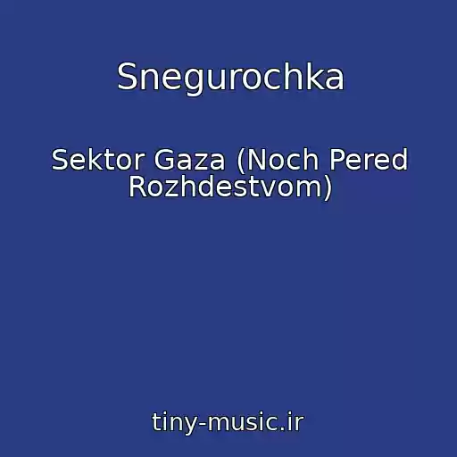 کاور آهنگ Snegurochka از Sektor Gaza (Noch Pered Rozhdestvom)