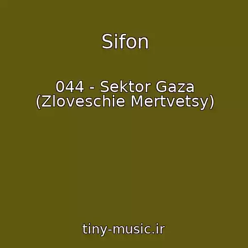 کاور آهنگ Sifon از 044 - Sektor Gaza (Zloveschie Mertvetsy)