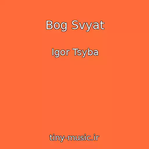 کاور آهنگ Bog Svyat از Igor Tsyba