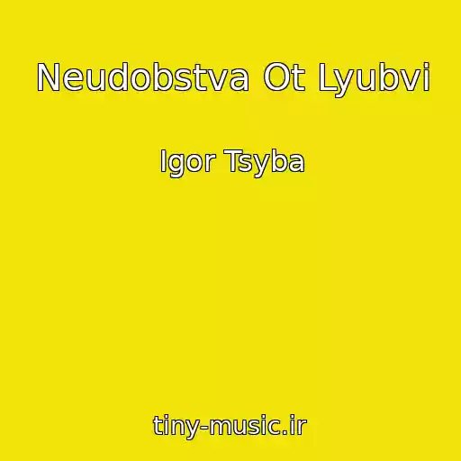 کاور آهنگ Neudobstva Ot Lyubvi از Igor Tsyba