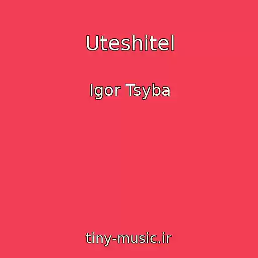 کاور آهنگ Uteshitel از Igor Tsyba