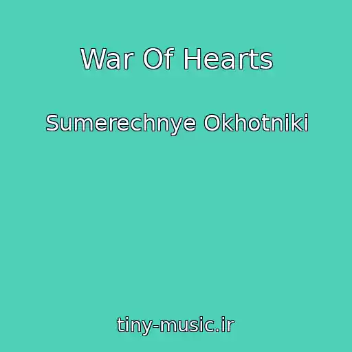 کاور آهنگ War Of Hearts از Sumerechnye Okhotniki