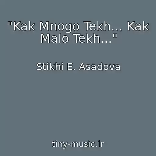 کاور آهنگ "Kak Mnogo Tekh... Kak Malo Tekh..." از Stikhi E. Asadova