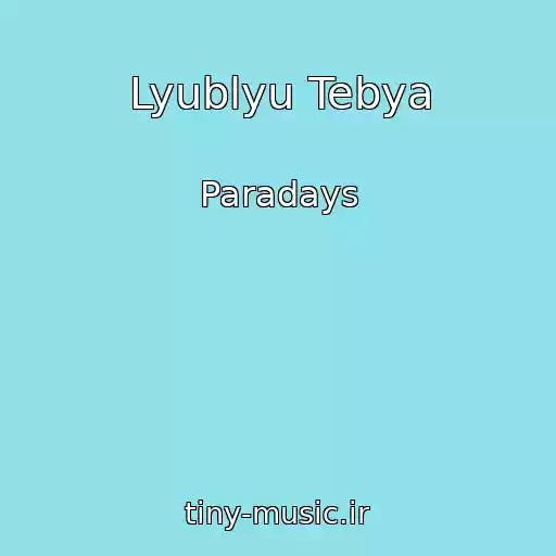 کاور آهنگ Lyublyu Tebya از Paradays