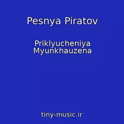 کاور آهنگ Pesnya Piratov از Priklyucheniya Myunkhauzena
