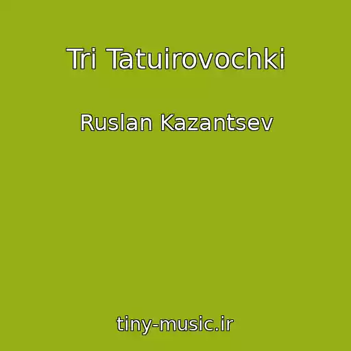 کاور آهنگ Tri Tatuirovochki از Ruslan Kazantsev