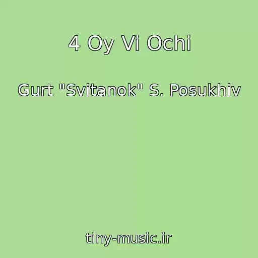 کاور آهنگ 4 Oy Vi Ochі از Gurt "Svіtanok" S. Posukhіv