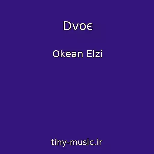 کاور آهنگ Dvoє از Okean Elzi