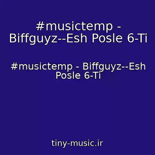 کاور آهنگ #musictemp - Biffguyz--Esh Posle 6-Ti از #musictemp - Biffguyz--Esh Posle 6-Ti