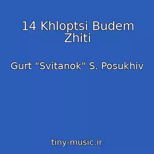 کاور آهنگ 14 Khloptsі Budem Zhiti از Gurt "Svіtanok" S. Posukhіv