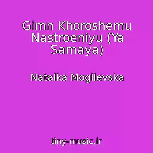 کاور آهنگ Gimn Khoroshemu Nastroeniyu (Ya Samaya) از Natalka Mogіlevska