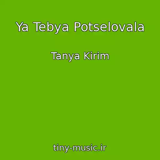کاور آهنگ Ya Tebya Potselovala از Tanya Kirim