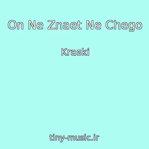 کاور آهنگ On Ne Znaet Ne Chego از Kraski