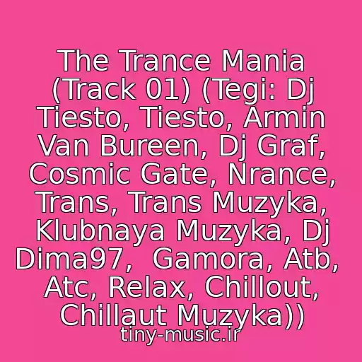 کاور آهنگ The Trance Mania (Track 01) (Tegi: Dj Tiesto, Tiesto, Armin Van Bureen, Dj Graf, Cosmic Gate, Nrance, Trans, Trans Muzyka, Klubnaya Muzyka, Dj Dima97,  Gamora, Atb,  Atc, Relax, Chillout, Chillaut Muzyka)) از Dmitriy Taranov (Dj Dima-T)