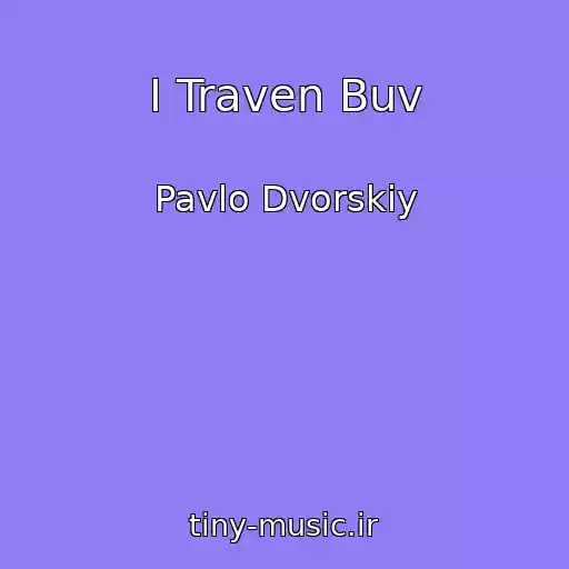 کاور آهنگ І Traven Buv از Pavlo Dvorskiy
