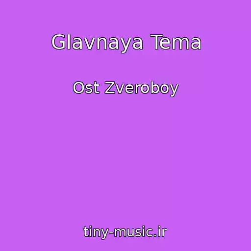 کاور آهنگ Glavnaya Tema از Ost Zveroboy