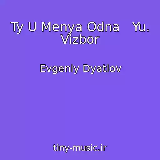 کاور آهنگ Ty U Menya Odna   Yu. Vizbor از Evgeniy Dyatlov