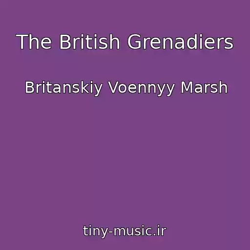 کاور آهنگ The British Grenadiers از Britanskiy Voennyy Marsh