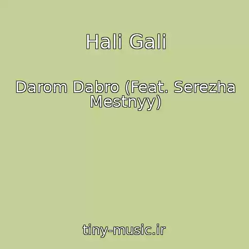 کاور آهنگ Hali Gali از Darom Dabro (Feat. Serezha Mestnyy)