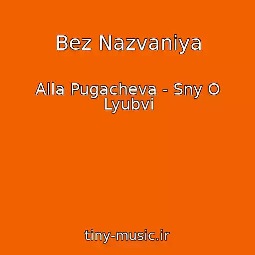 کاور آهنگ Bez Nazvaniya از Alla Pugacheva - Sny O Lyubvi